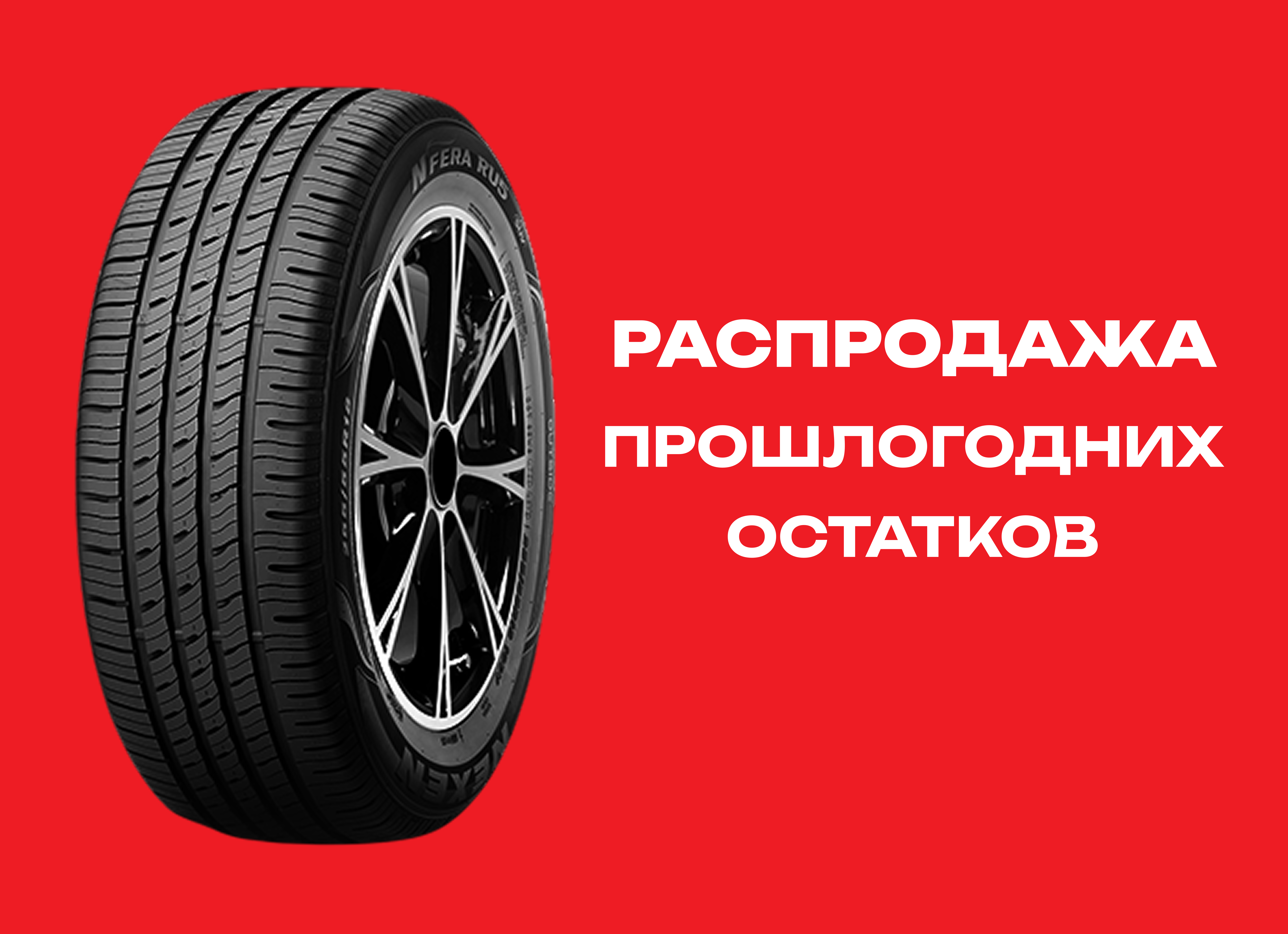 Автошина NEXEN 265/50R20 N FERA RU5 111V XL TL 