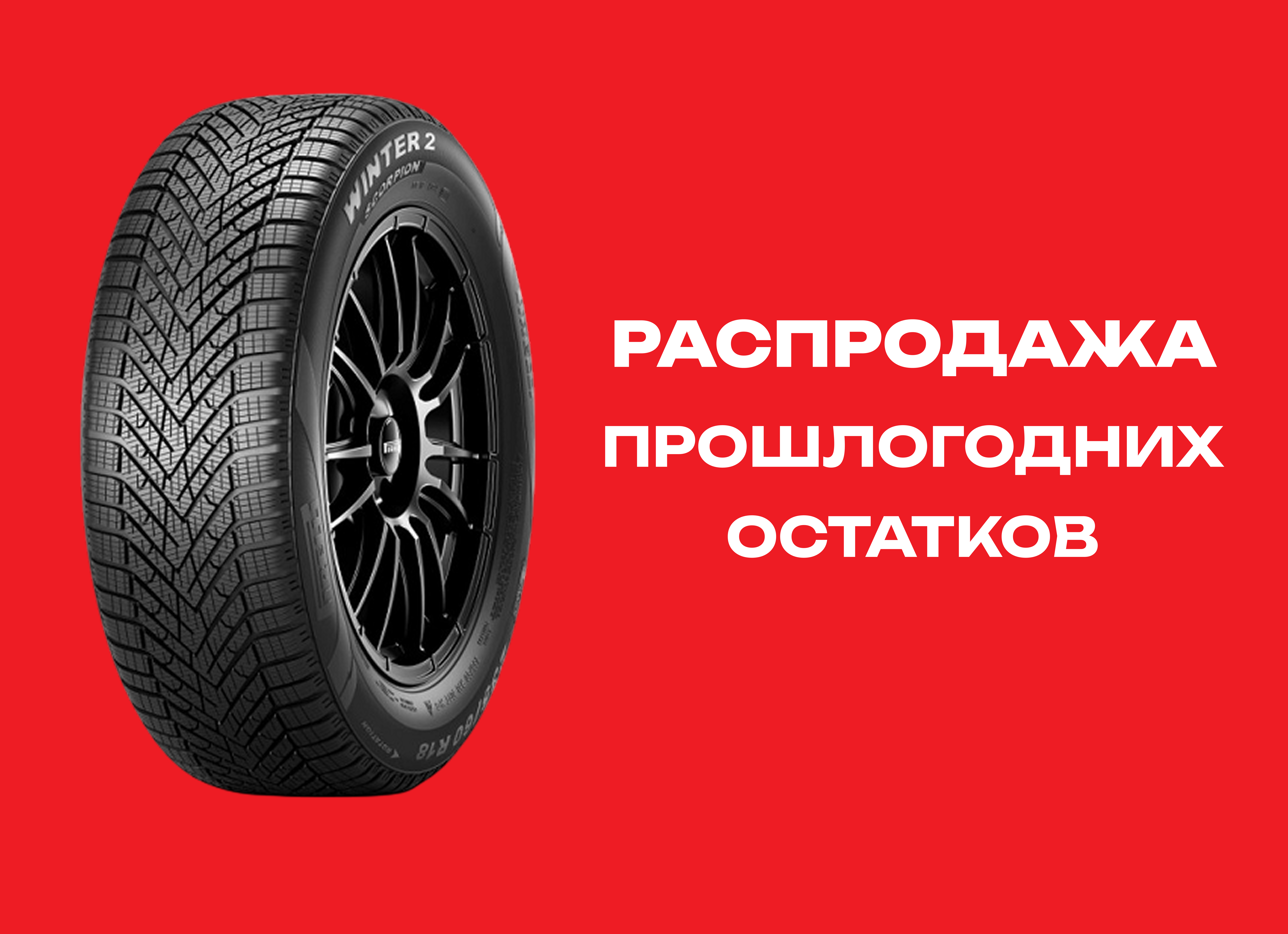 Автошина PIRELLI 285/40R22 SCORPION WINTER 2 110V XL TL 